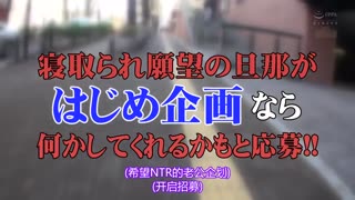 魔鏡號NTR 不知情被眾人視姦的妻子挑戰淫蕩遊戲！ HJMO-417