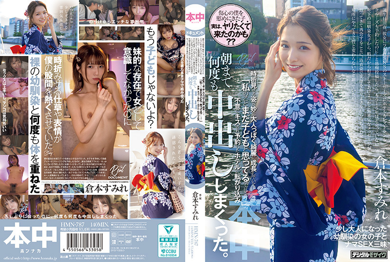 HMN-787 浴衣人妻约会突変！成熟美艳的欲求不满少妇主动求欢