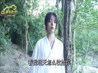 超推荐真改编精东影业改编影视剧情新作JD028倚天屠龙记 再续前缘 张无忌激烈性战周芷若 高清720P原版首发