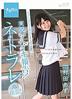 SDAB-086-直球美少女 村田あず リ