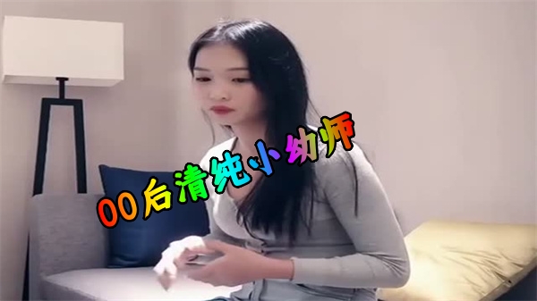 花几千块约玩00后清纯兼职幼师，粉嫩蜜穴等你来尝！