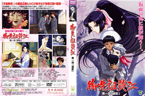御先祖賛江 第1話 「面影」