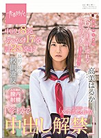 SDAB-097-最初最高の校則違反 高美はるか