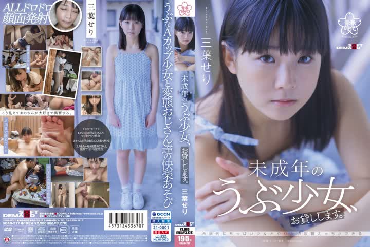 SDAB-217未成年のうぶ少女、お貸しします。三葉せり new