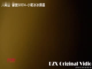 大闸蟹最新绝美精品大作第十四部-番号S01E14：36F大胸售楼美女小范冰冰&rdquo;（完整版）丨超高颜值明星脸售楼小姐姐，穿着丝袜口活超棒！帝王般享受～1080P高清完整版！