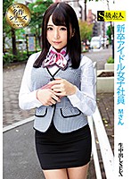 SUPA-439-新卒女子社員 Mさん