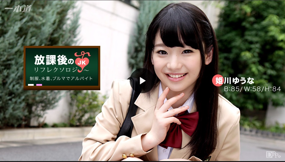 -放課後のリフレクソロジ！