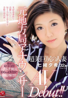 JUL-105 前地方女主播 超美巨臀人妻 七緒夕希 32歳 AV出道！