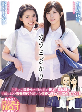 MIMK-067 好朋友背著我搞上了我的暗戀的女神並