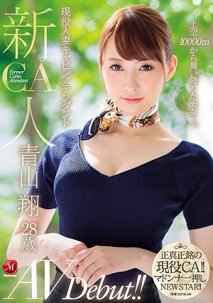 新人 現役人妻空姐 青山翔 28歲 AVDebut！-JUL-036