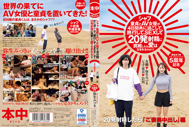 AV女优弥生みづき四天榨干处女小穴，狂猛内射二十次让她彻底沦陷！
