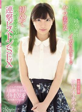 CAWD-005生平第一次经历了高潮