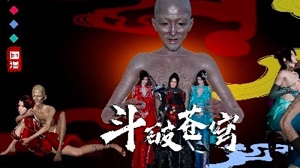 MDC-0052-100 斗破苍穹 麻豆传媒