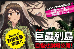 巨蟲列島 OVA