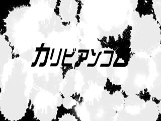 加勒比-希咲あや 「レッホットフ