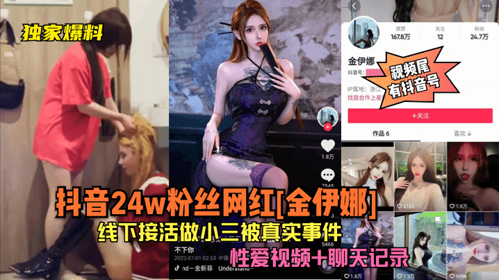 爆操24w粉丝网红金伊娜！做小三被狂干内射，淫水直流高潮喷射！