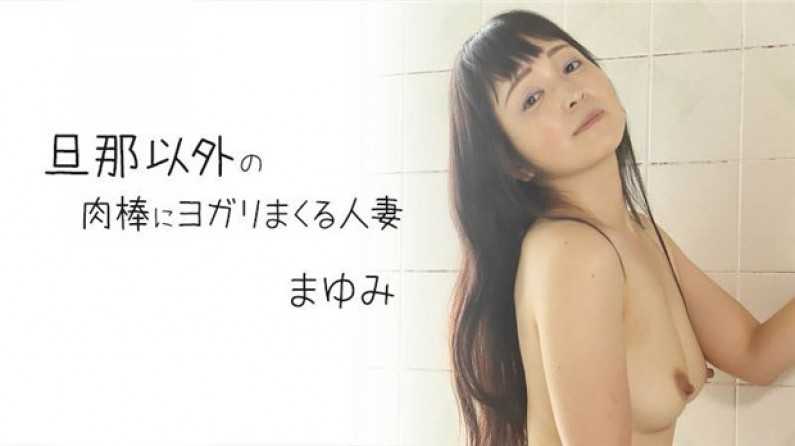 旦那以外の肉棒にヨリまくる人妻 – まゆみ