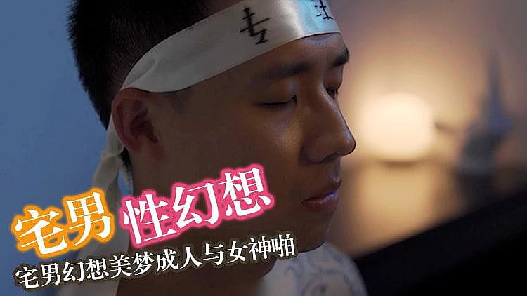 [精品推荐] 宅男的性爱幻想