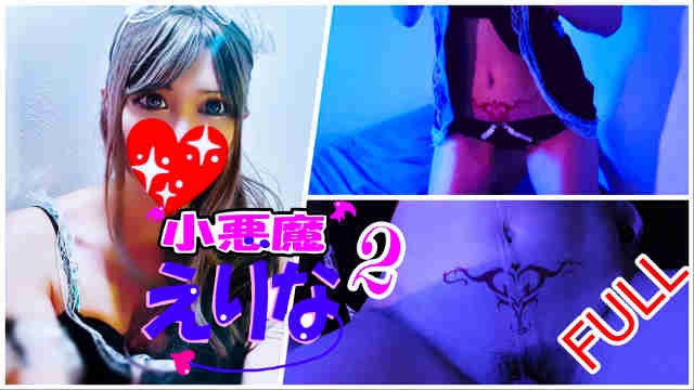 [子宫塔图2]日本学生×女妖×卡姆肖特erina@fukinggogo