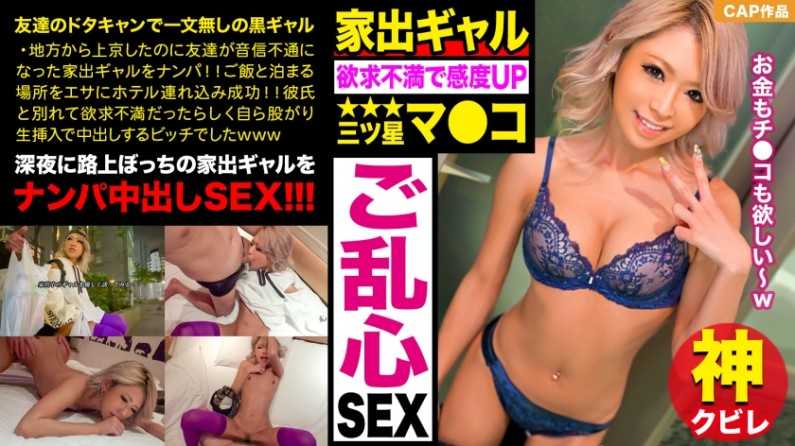 家出ャルに中出しｗｗ友達を訪ねて上京したのにまさかの音信不通…怪しいおじさんに付いていった結果ｗｗ