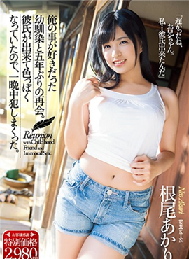 ATID-417我的巨乳青梅竹马根尾朱里再会侵犯内射