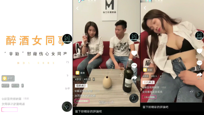 MDS0003 同事上门灌醉人妻刘思慧，酒后客厅狂操内射