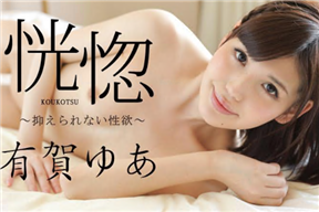 加勒比   041516-138  恍惚~ 無拘無束的性慾~[中文字幕]