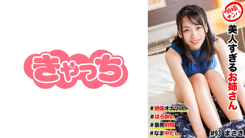 【586HNHU-0093】街撮直击！美艳御姐醉酒诱惑，自慰女王实战教学，连续爆射绝顶高潮