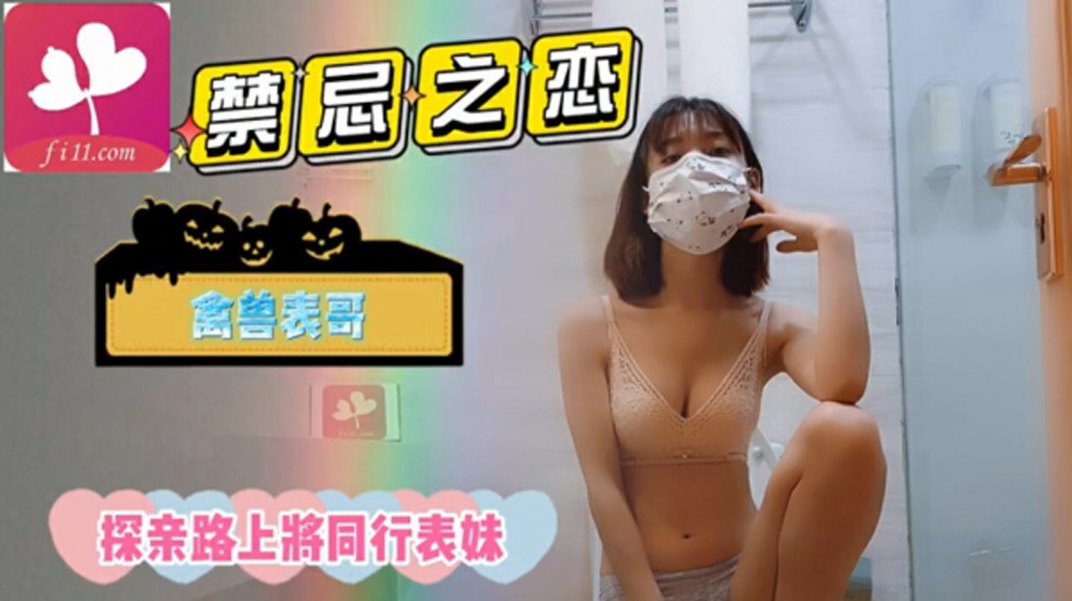 本站独家赞助 禁忌之恋 全网独播