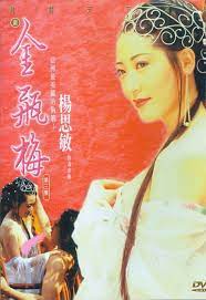 香港三级 新金瓶梅 杨思敏全裸出演 第三集