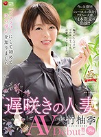 JUY-758-遅咲きの人妻 大竹柚季...