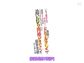 [中文字幕]DVAJ-411「もう舐めるのやめて！