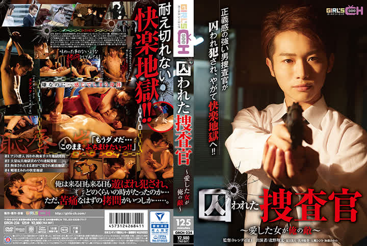 GRCH-234囚われた捜査官 ~愛した女が俺の敵~