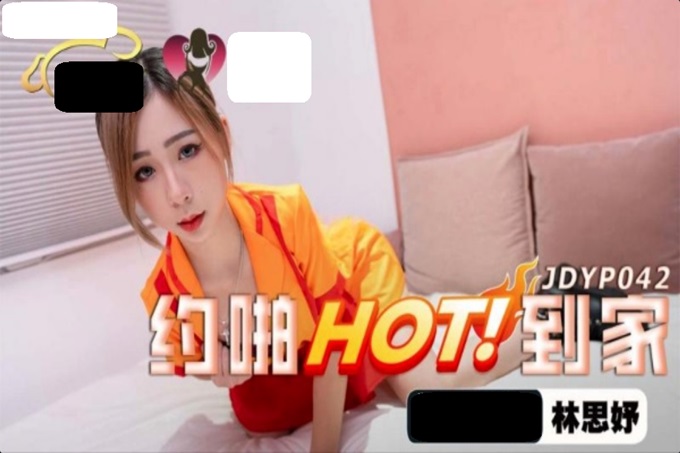 国产AV 精东影业 JDYP042 约啪HOT到家 林思妤