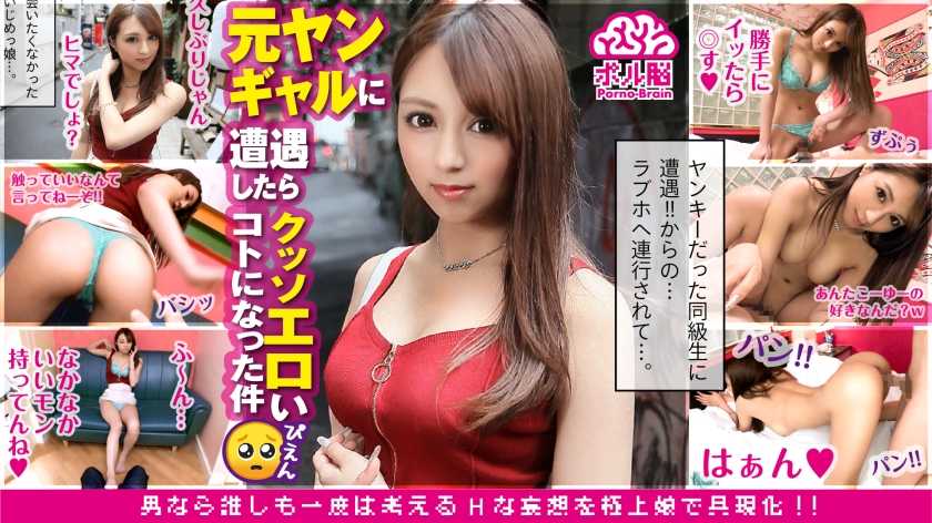 下剋上ストン！！いじめっ娘ヤリマン美ャルに當時とは違う大人チ○コで激ス復讐！！見事にごうちんするヤリマンャルマ○コに連続中出しで骨抜き化！？これが本當の快楽10倍返しだ！！
