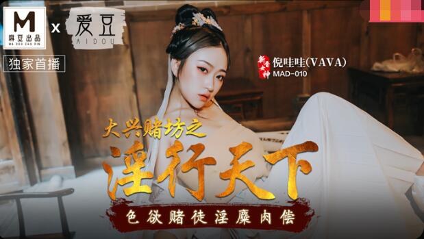 大兴赌坊之淫行天下-倪哇哇