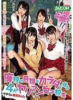 MDB-994-廃校の危機4人の女子校生-桃尻かのん