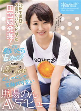 CAWD-042說著方言出道的鄉下妹子脫了衣服居然是