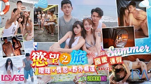 RAS-218 欲望之旅 国庆连假 欲望×海滩×露营车 皇家华人