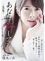 ADN-209-女の味 優木なお