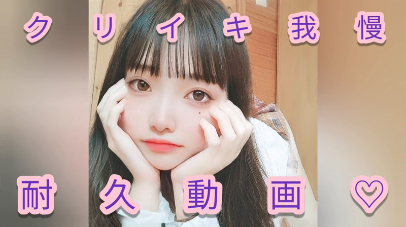 日本小姐姐自慰耐力赛