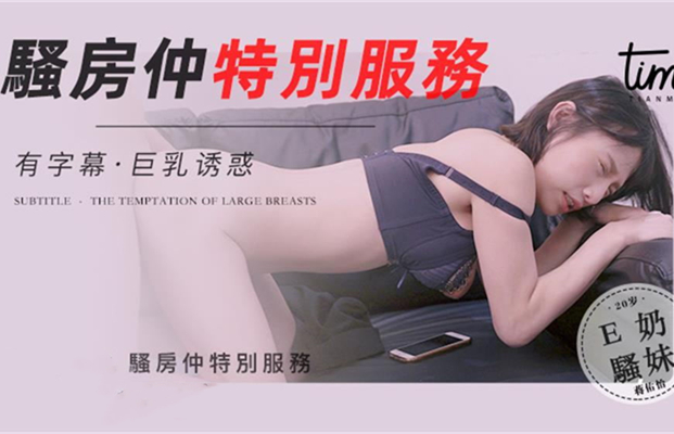 骚房仲特别服务