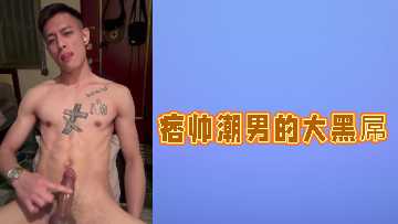 痞帅潮男巨根暴操淫荡少妇 狂抽猛插白浆四溅