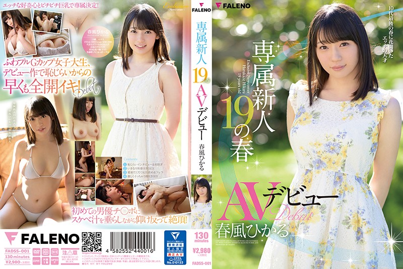 新人 FALENO STAR 独家纯凹版偶像 AV 首次亮相 Minami Ikuta