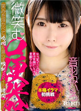 DFE-043 無法逃離深喉到反胃的痛苦只能帶著笑容