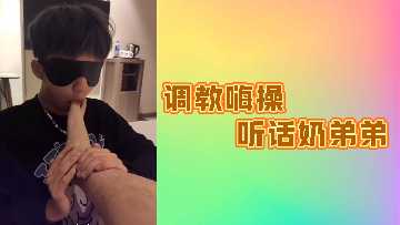 调教嗨操 极品巨乳骚妹被狂干到听话求饶
