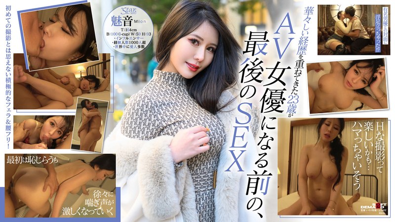 STZY014AV女優になる直前の秘蔵映像公開！初ハメ撮り！世界の富豪を虜にした妖艶Iカッィ魅音（23）.