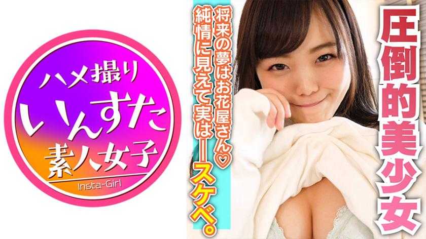 女子校に通うみかんちゃん18歳！初體験のお相手は學校の先生♪オサン大好きJD！手マンで1L潮吹き！美しすぎるアヘ顔&お尻は必見！驚きのスマイルお掃除フェラ