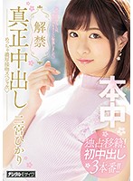 HND-653-解禁真正中出濃厚接吻 二宮ひかり