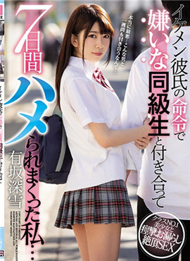 MIAA-077 在帅哥男友的命令下与讨厌的同学交往